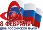 День российской науки в ЛПИ - филиале СФУ