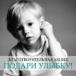 Состоится благотворительная акция 